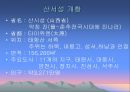 산동성, 산서성 조사, [산동성 산서성 개황, 산동성 요리, 관광지 및 산동성 당면과제, 산동성 이미지, 산동성과 산서성의 유명인, 청도맥주축제와 한국기업 진출] 5페이지