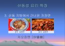 산동성, 산서성 조사, [산동성 산서성 개황, 산동성 요리, 관광지 및 산동성 당면과제, 산동성 이미지, 산동성과 산서성의 유명인, 청도맥주축제와 한국기업 진출] 11페이지