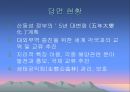 산동성, 산서성 조사, [산동성 산서성 개황, 산동성 요리, 관광지 및 산동성 당면과제, 산동성 이미지, 산동성과 산서성의 유명인, 청도맥주축제와 한국기업 진출] 16페이지
