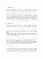 [선][禪][선(禪)의 의미][선(禪)의 기원][선(禪)의 갈래][선(禪)의 본질][선(禪)의 깨달음]선(禪)의 의미, 선(禪)의 기원, 선(禪)의 갈래, 선(禪)의 본질, 선(禪)의 깨달음 분석(선(禪)의 의미, 선(禪)의 기원, 선(禪)의 갈래, 선(禪)의 본질, 선(禪)의 깨달음) 3페이지