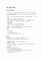 [계명대학교 러시아 문화 탐방 강의노트] 9페이지