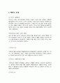 박카스 제품분석과 SWOT분석및 박카스 마케팅전략과 광고 성공사례연구및 박카스 향후전망연구 3페이지