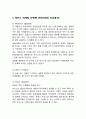 박카스 제품분석과 SWOT분석및 박카스 마케팅전략과 광고 성공사례연구및 박카스 향후전망연구 7페이지