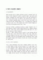 박카스 제품분석과 SWOT분석및 박카스 마케팅전략과 광고 성공사례연구및 박카스 향후전망연구 11페이지