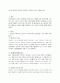 자신이 생각하는 행복한 보육교사는 어떠한 것인지 토론해보시오 2페이지