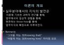 [간호이론] Patricia Benner, 베너이론, 7페이지