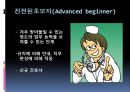 [간호이론] Patricia Benner, 베너이론, 13페이지