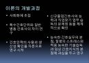 [간호이론] Patricia Benner, 베너이론, 22페이지