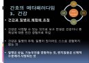 [간호이론] Patricia Benner, 베너이론, 29페이지