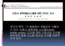 [간호이론] Patricia Benner, 베너이론, 44페이지