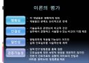 [간호이론] Patricia Benner, 베너이론, 48페이지