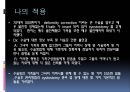 [간호이론] Patricia Benner, 베너이론, 50페이지
