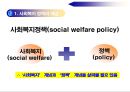 사회복지 정책의 개념과 영역 3페이지