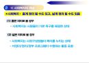 사회복지 정책의 개념과 영역 4페이지