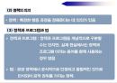사회복지 정책의 개념과 영역 7페이지