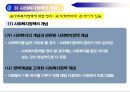 사회복지 정책의 개념과 영역 8페이지