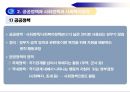 사회복지 정책의 개념과 영역 9페이지