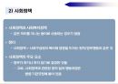 사회복지 정책의 개념과 영역 10페이지