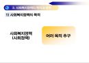 사회복지 정책의 개념과 영역 12페이지