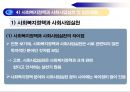 사회복지 정책의 개념과 영역 16페이지