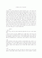 [감상문] 권지예의 ‘꿈꾸는 마리오네뜨’ 1페이지