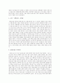 [김훈의 남한산성을 읽고 남한산성을 다녀와서] 2페이지