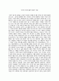 [독후감] 이타적 인간의 출현 (최정규 지음) 1페이지