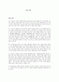 [서평] 다윈 이후  1페이지
