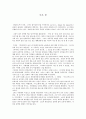 [서평] 푸른 꽃 1페이지
