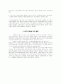 공부하는 인간을 통해 본 다양한 공부 문화와 우리의 학습 방향  3페이지