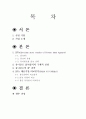 유니클로의 생산방식 [SPA 정의] 2페이지