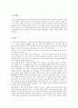 운수 좋은 날 [ 작가 소개, 줄거리, 내용, 작품 해설] 4페이지