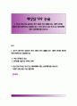 세상읽기와논술) 1. 금수저, 흙수저로 표징되는 한국 사회의 부의 대물림 또는 사회적 양극화 현상에 대해 비판적으로 논술해보시오 2. 인상 깊게 다녀온 국내 도는 해외여행에 대한 소감(여행기)을 써보시오 1페이지