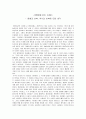 영원회귀의 신화 [원형과 반복, 역사와 반복에 대한 생각, 엘리아데] 1페이지