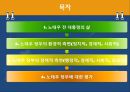노태우 정부  2페이지