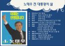 노태우 정부  3페이지