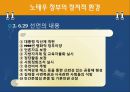 노태우 정부  5페이지