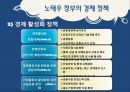 노태우 정부  17페이지