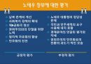 노태우 정부  27페이지