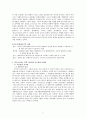 맥도날드화를 통해 본 문화제국주의  2페이지