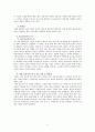 맥도날드화를 통해 본 문화제국주의  5페이지
