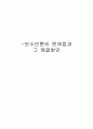 보수언론의 문제점과 그 해결방안 1페이지