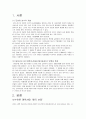 보수언론의 문제점과 그 해결방안 2페이지