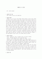 [생활지도 및 상담] 성격과 인간관계 1페이지