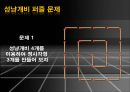 성냥개비 퍼즐  5페이지