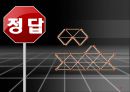 성냥개비 퍼즐  10페이지
