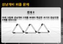 성냥개비 퍼즐  19페이지