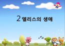 엘리스와 벡의 인지적 성격이론  5페이지