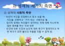 엘리스와 벡의 인지적 성격이론  9페이지