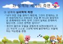 엘리스와 벡의 인지적 성격이론  10페이지
